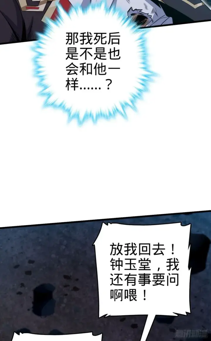 漫画《大王饶命》209 吕树之死第15张图