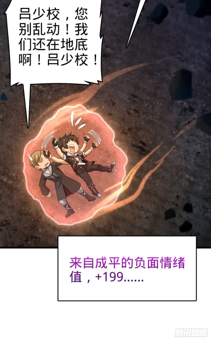 漫画《大王饶命》209 吕树之死第16张图