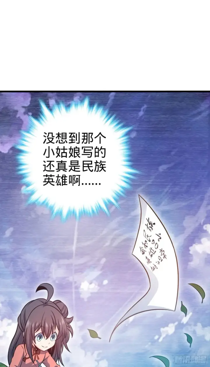 漫画《大王饶命》209 吕树之死第24张图