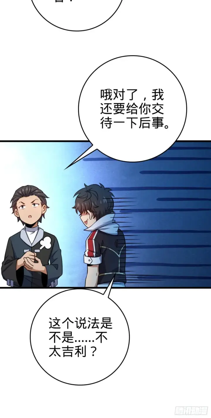 漫画《大王饶命》209 吕树之死第4张图