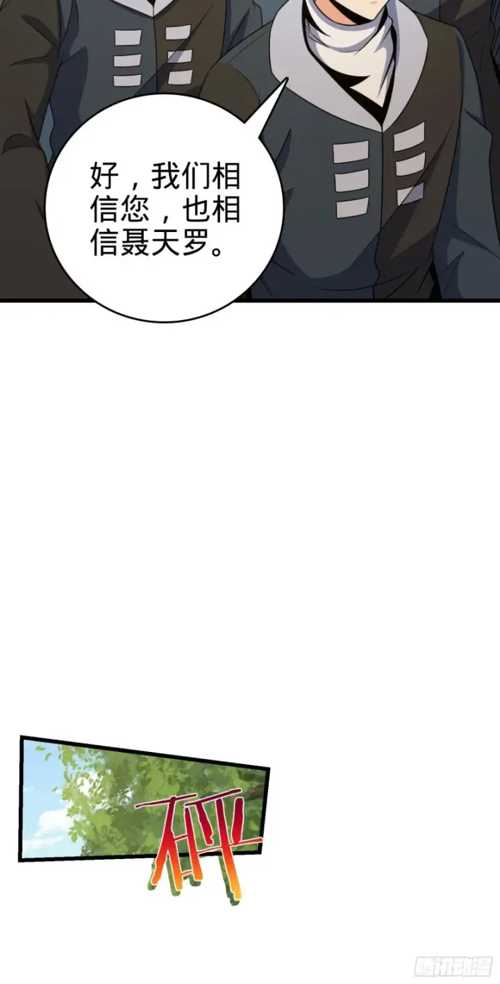 漫画《大王饶命》209 吕树之死第40张图