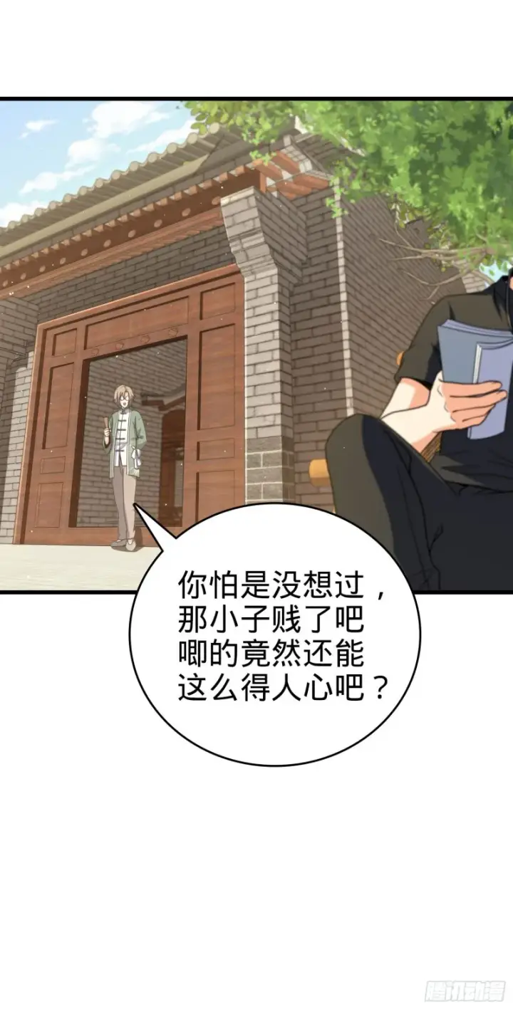 漫画《大王饶命》209 吕树之死第41张图