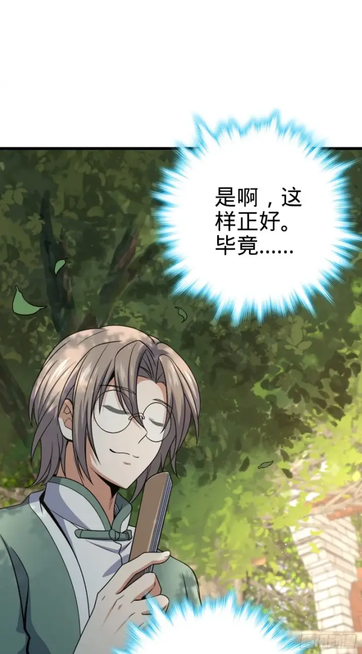 漫画《大王饶命》209 吕树之死第43张图