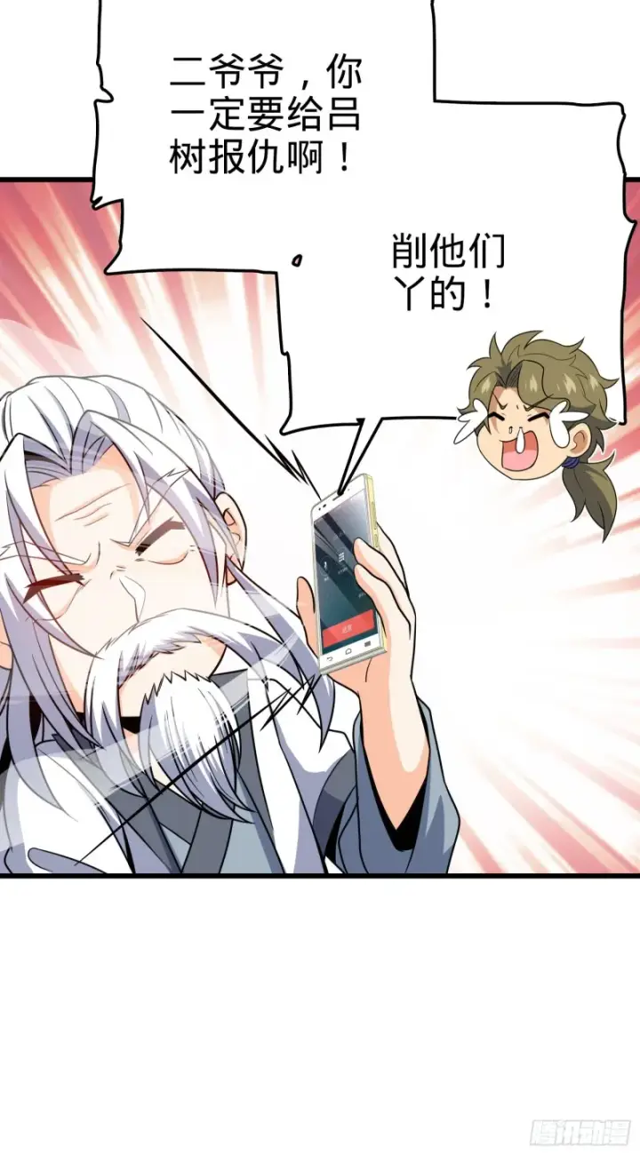 漫画《大王饶命》209 吕树之死第48张图