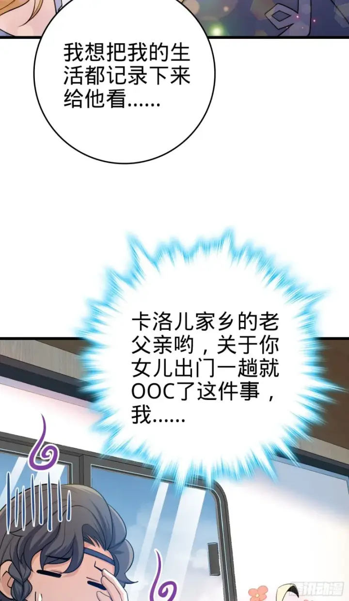 漫画《大王饶命》209 吕树之死第56张图