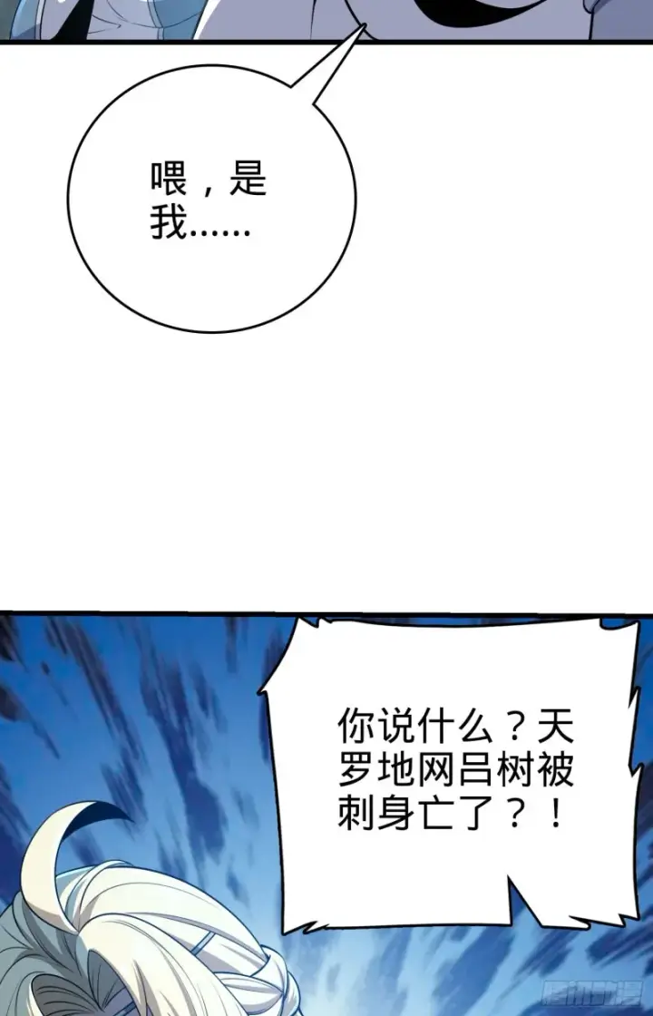 漫画《大王饶命》209 吕树之死第63张图