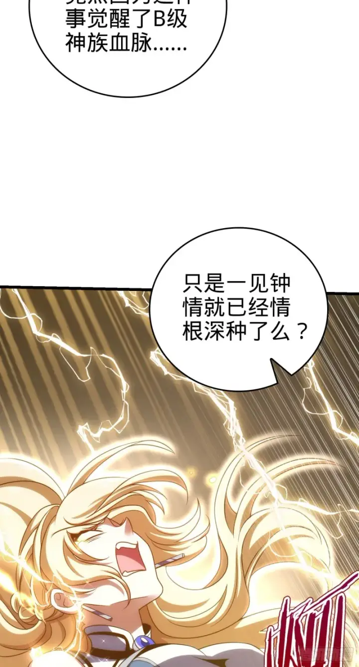 漫画《大王饶命》210 永恒之枪，众神回归第15张图