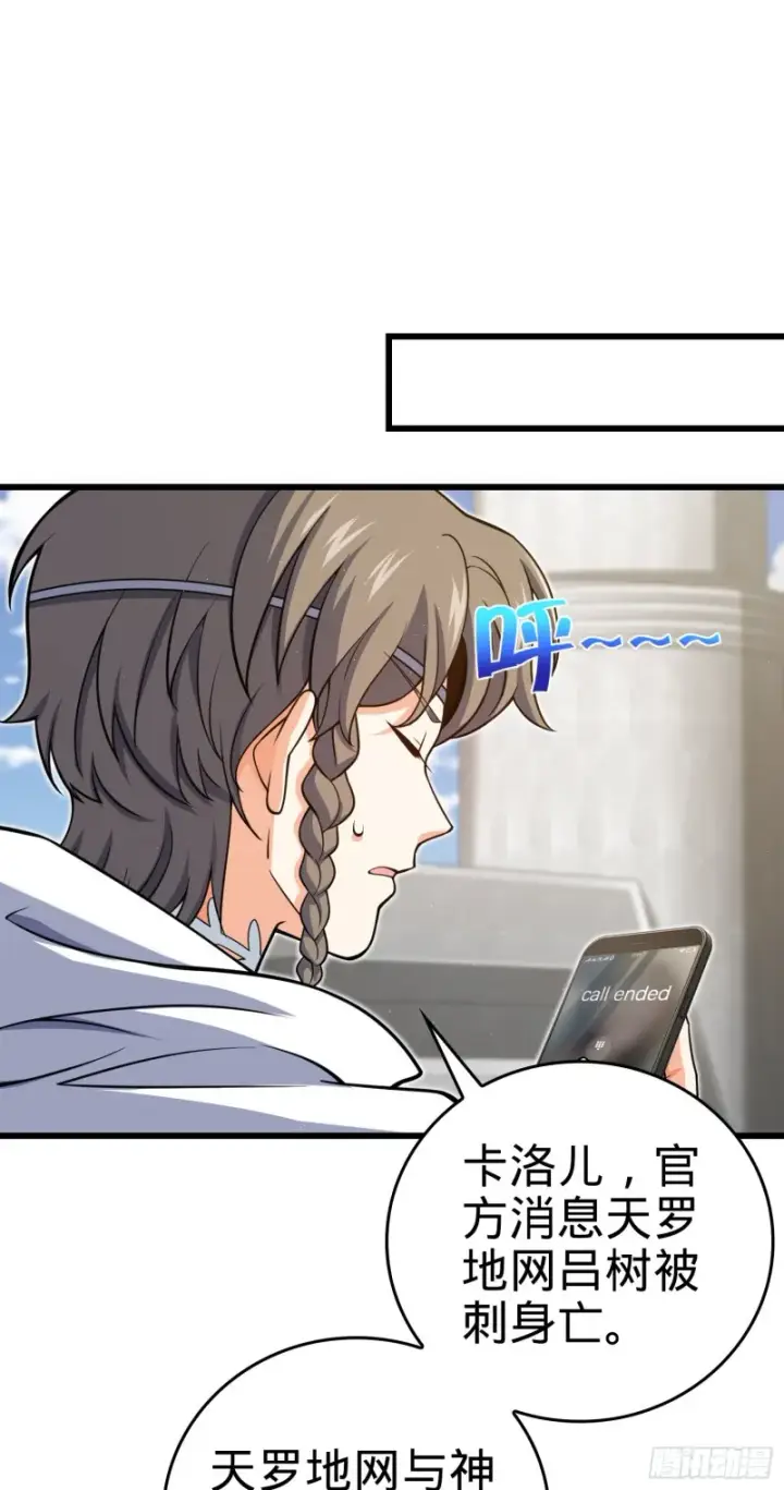 漫画《大王饶命》210 永恒之枪，众神回归第2张图