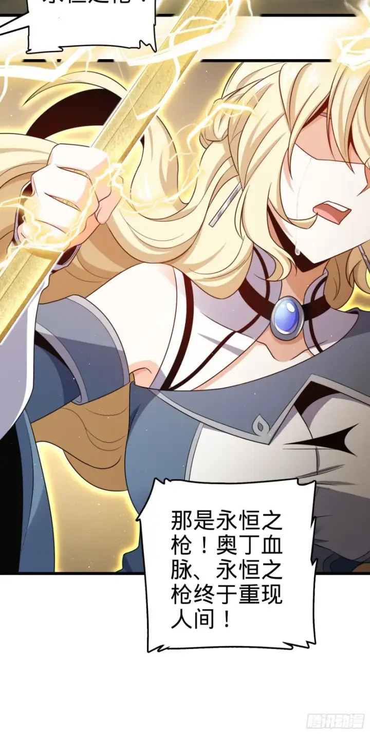 漫画《大王饶命》210 永恒之枪，众神回归第31张图