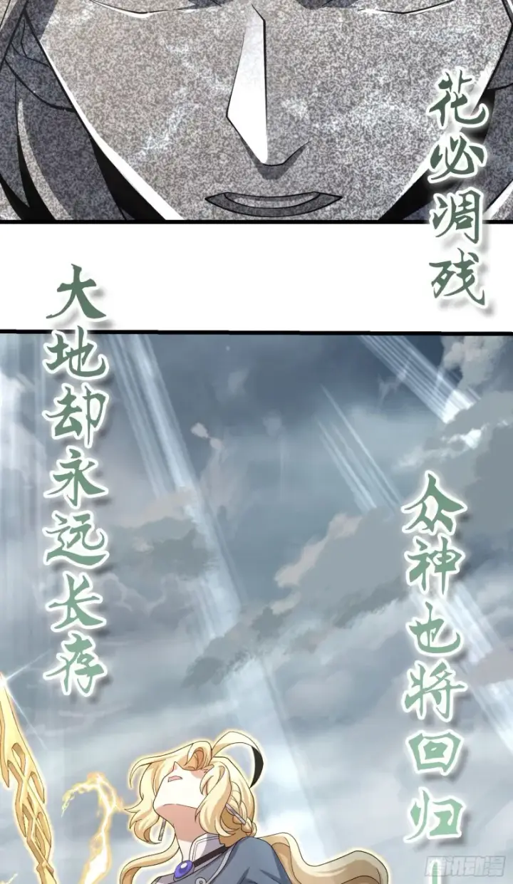 漫画《大王饶命》210 永恒之枪，众神回归第35张图
