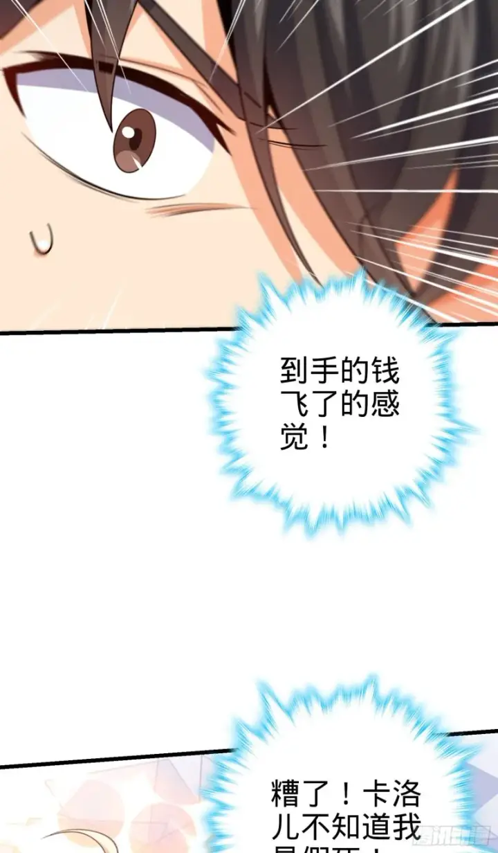 漫画《大王饶命》210 永恒之枪，众神回归第41张图