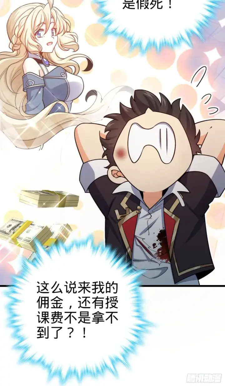 漫画《大王饶命》210 永恒之枪，众神回归第42张图