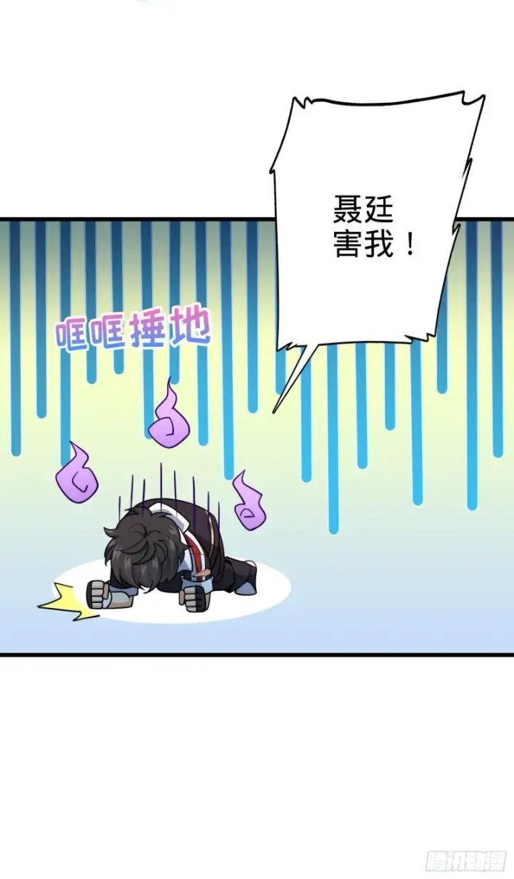 漫画《大王饶命》210 永恒之枪，众神回归第43张图
