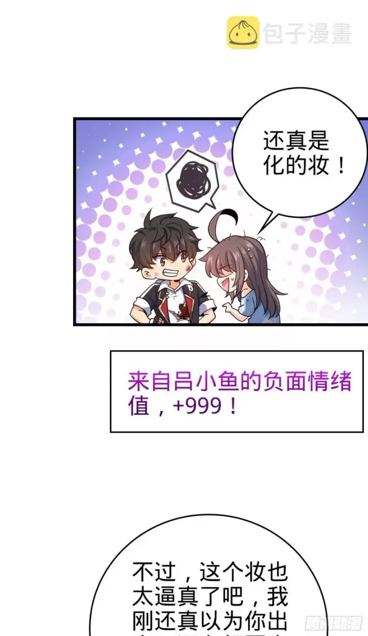 漫画《大王饶命》210 永恒之枪，众神回归第51张图
