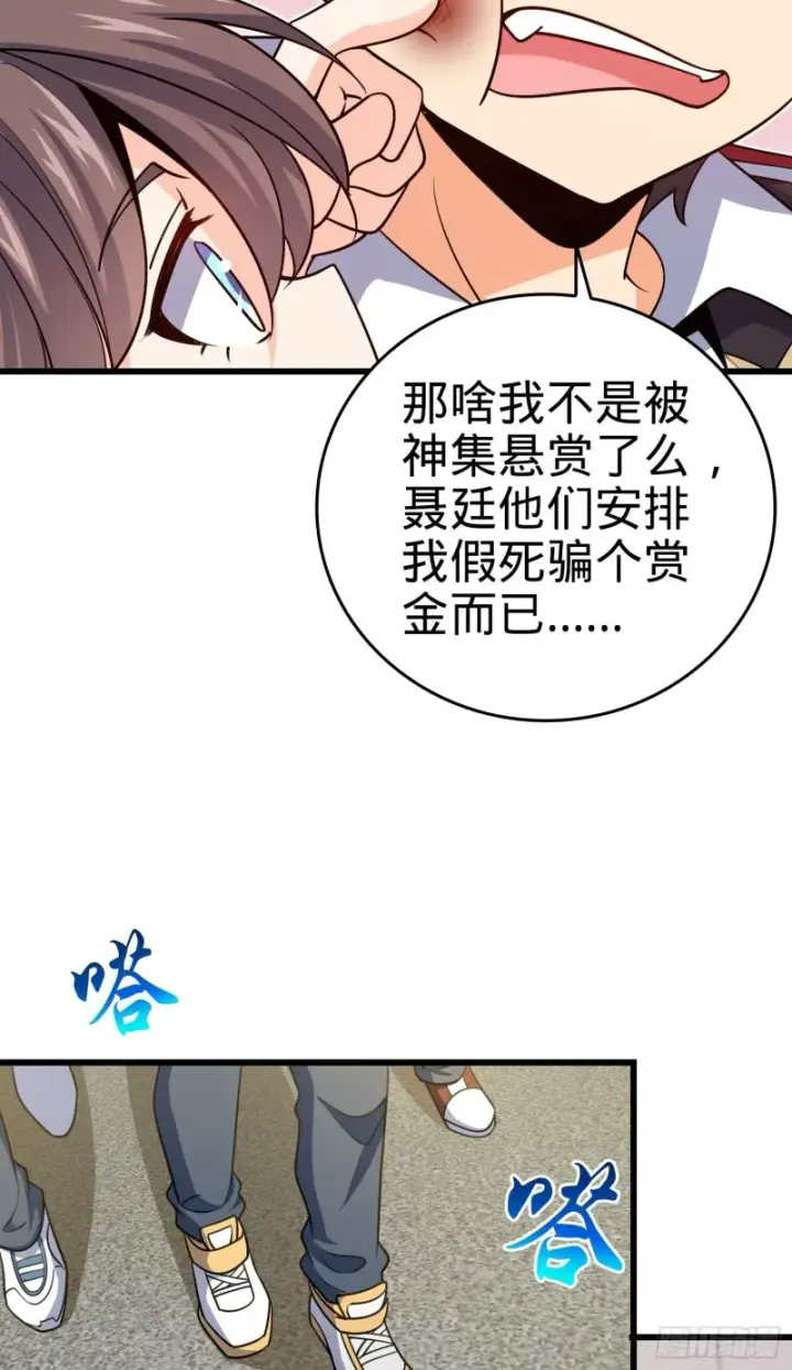 漫画《大王饶命》210 永恒之枪，众神回归第54张图