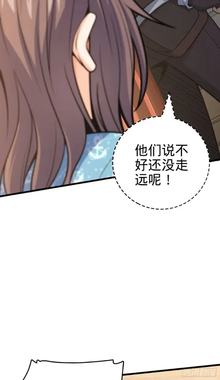 漫画《大王饶命》211 巨额财产第10张图
