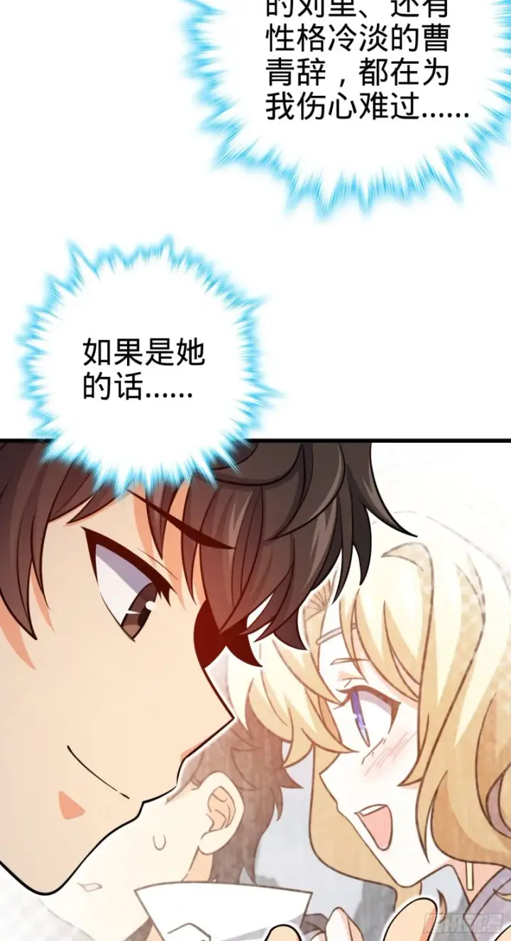 漫画《大王饶命》211 巨额财产第16张图