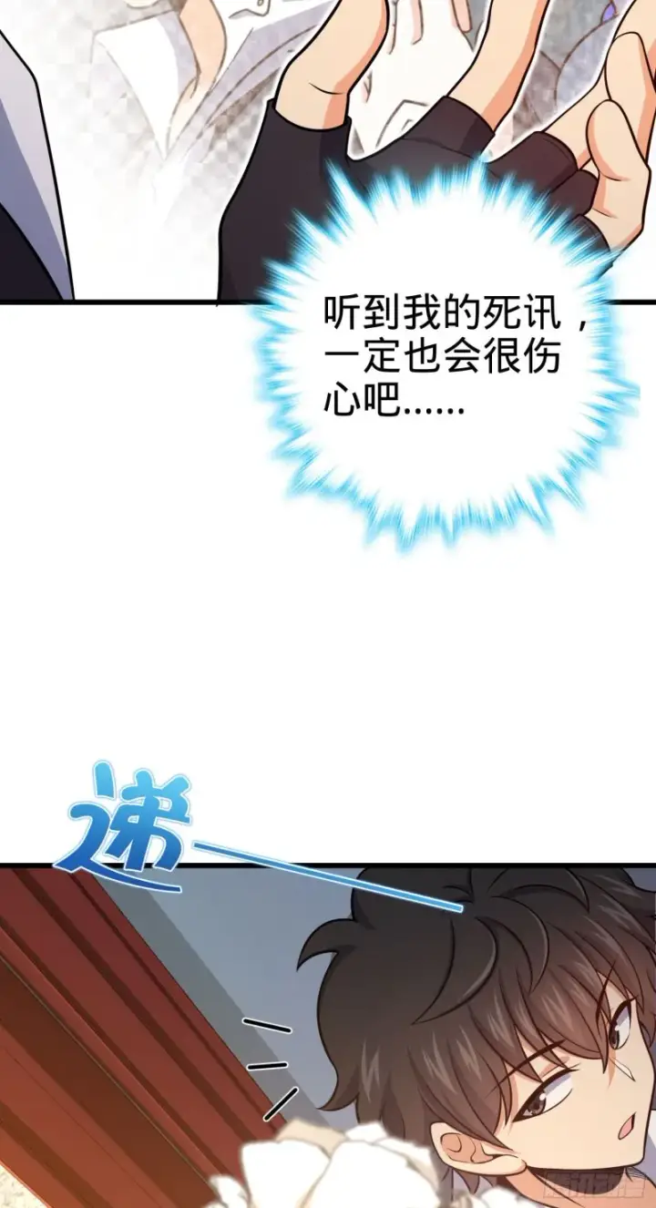 漫画《大王饶命》211 巨额财产第17张图