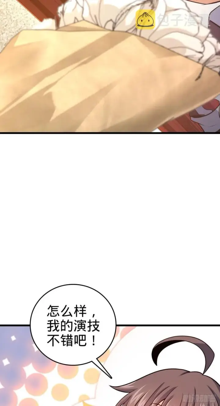 漫画《大王饶命》211 巨额财产第18张图