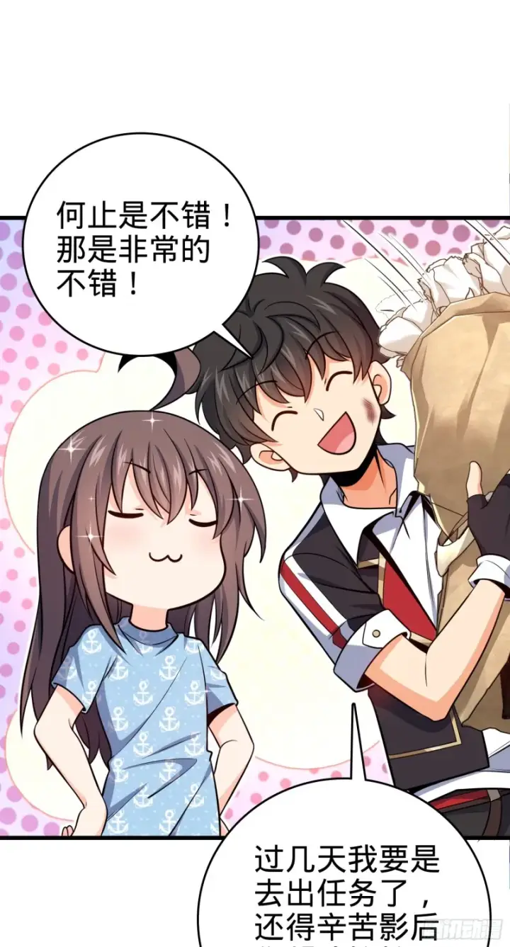 漫画《大王饶命》211 巨额财产第20张图