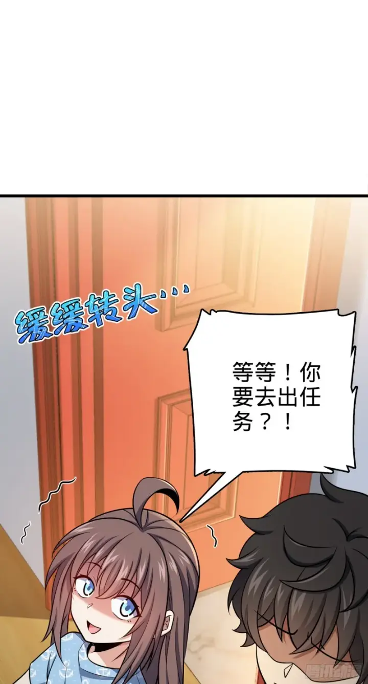 漫画《大王饶命》211 巨额财产第22张图
