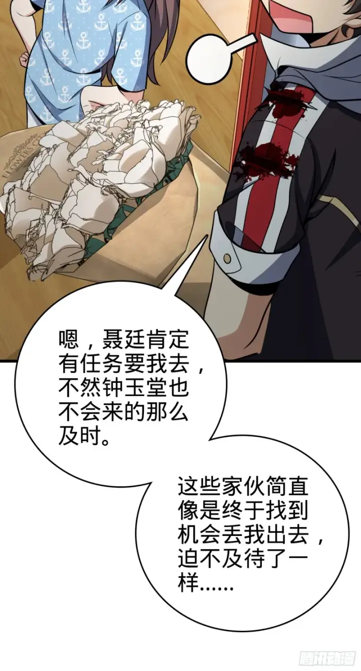 漫画《大王饶命》211 巨额财产第23张图
