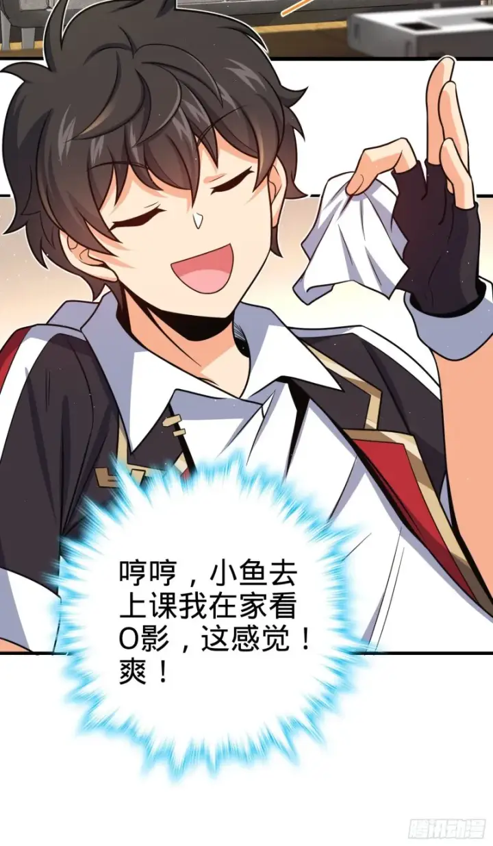 漫画《大王饶命》211 巨额财产第29张图