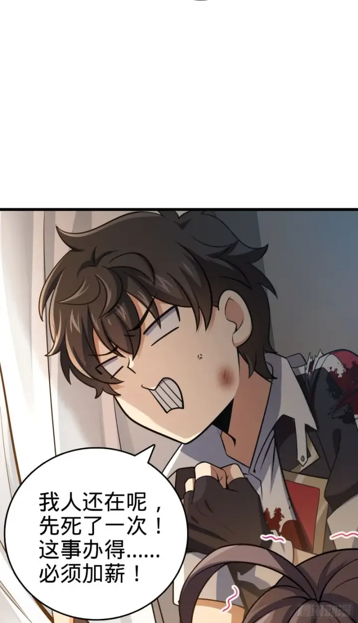 漫画《大王饶命》211 巨额财产第3张图