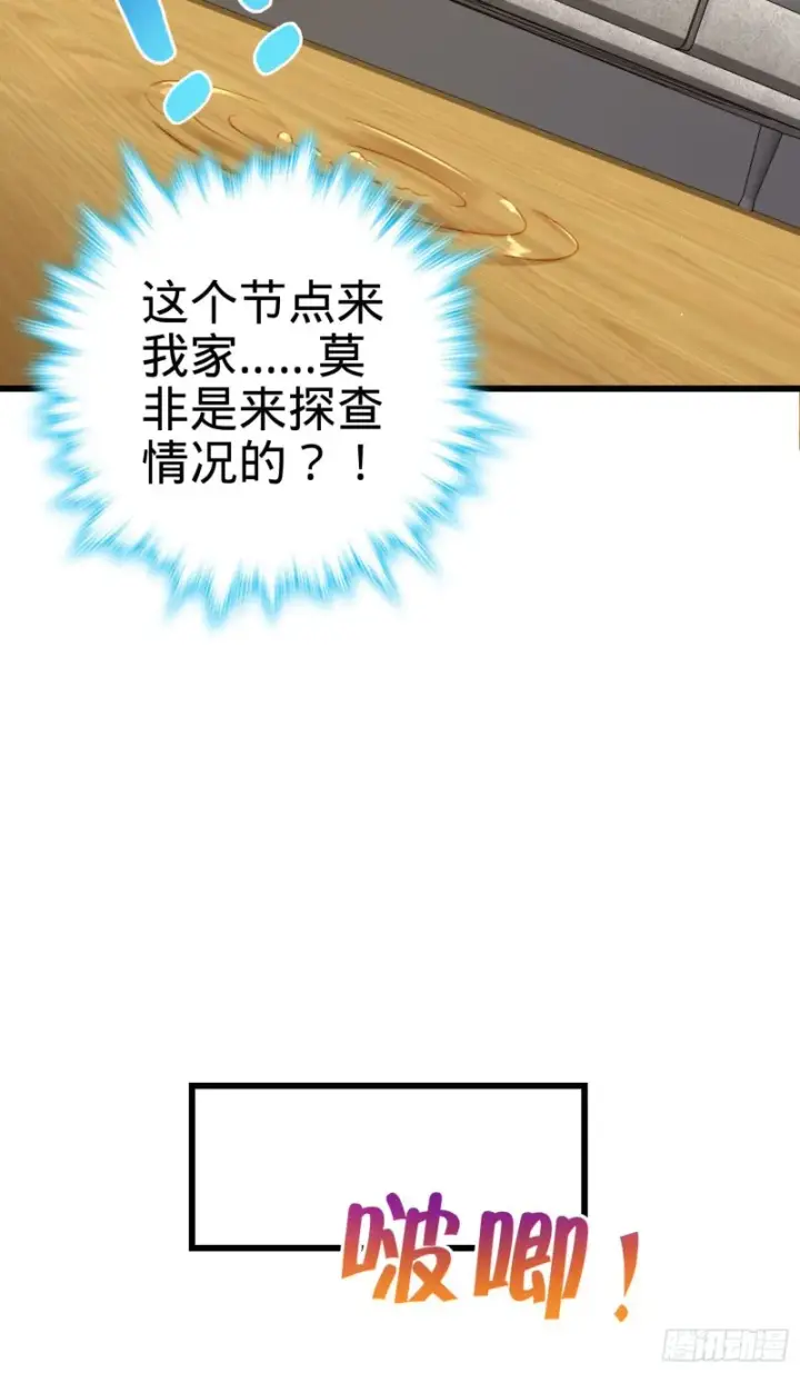 漫画《大王饶命》211 巨额财产第32张图