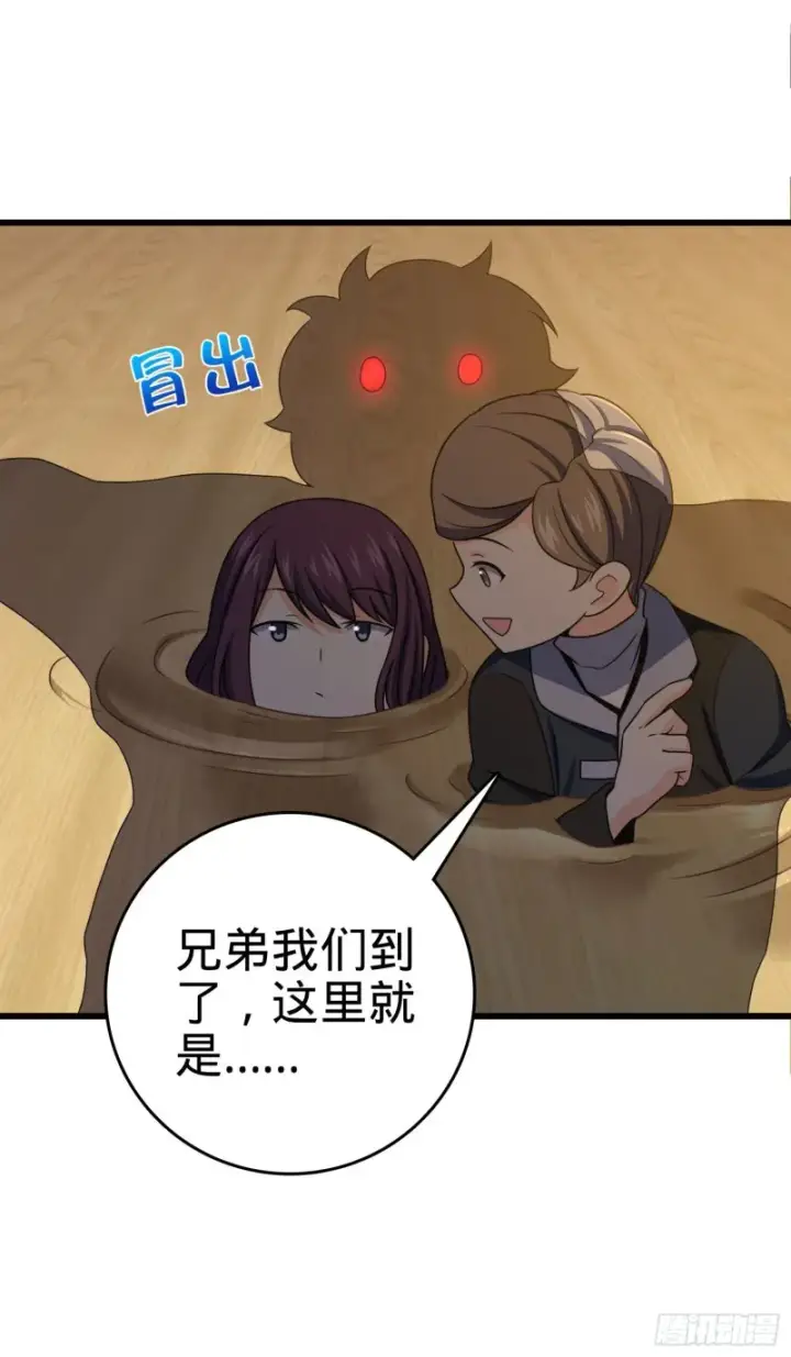 漫画《大王饶命》211 巨额财产第33张图