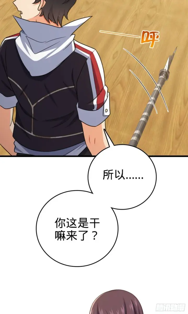 漫画《大王饶命》211 巨额财产第38张图