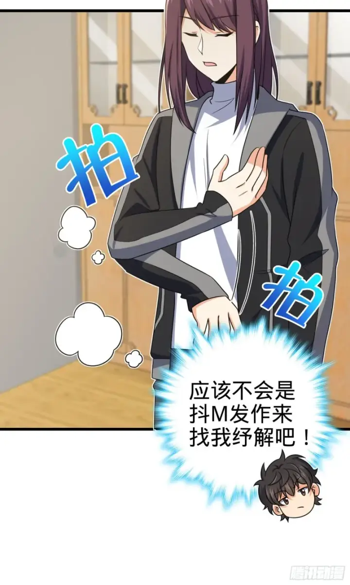 漫画《大王饶命》211 巨额财产第39张图