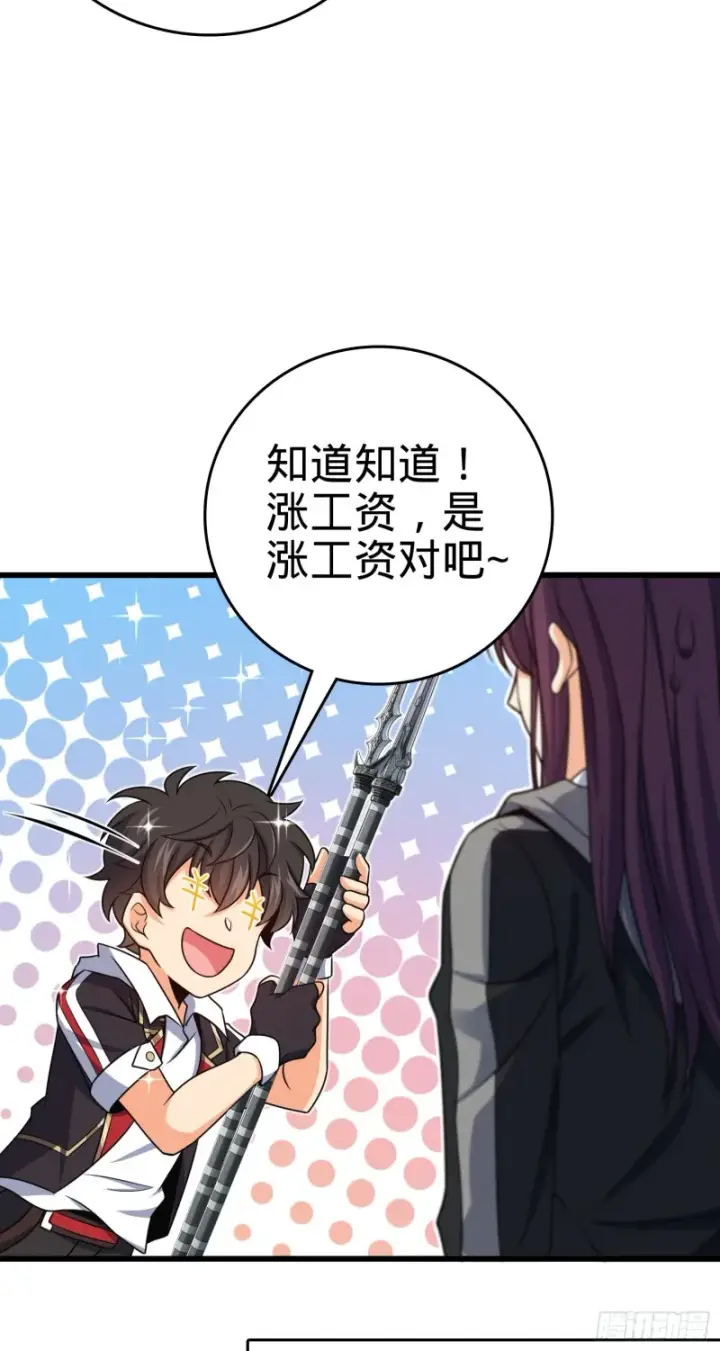 漫画《大王饶命》211 巨额财产第41张图