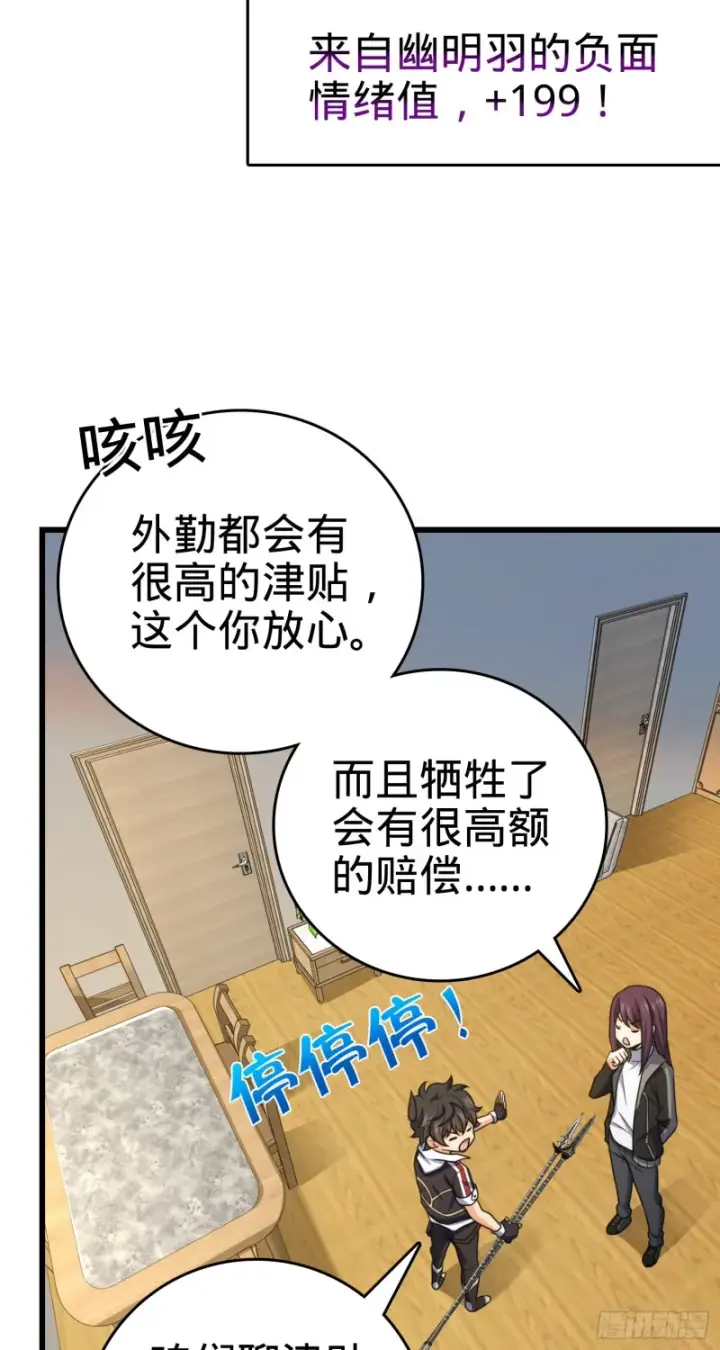 漫画《大王饶命》211 巨额财产第42张图