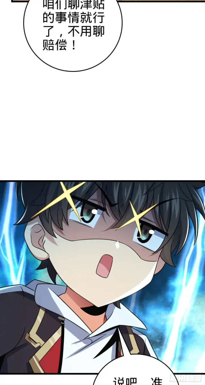 漫画《大王饶命》211 巨额财产第43张图