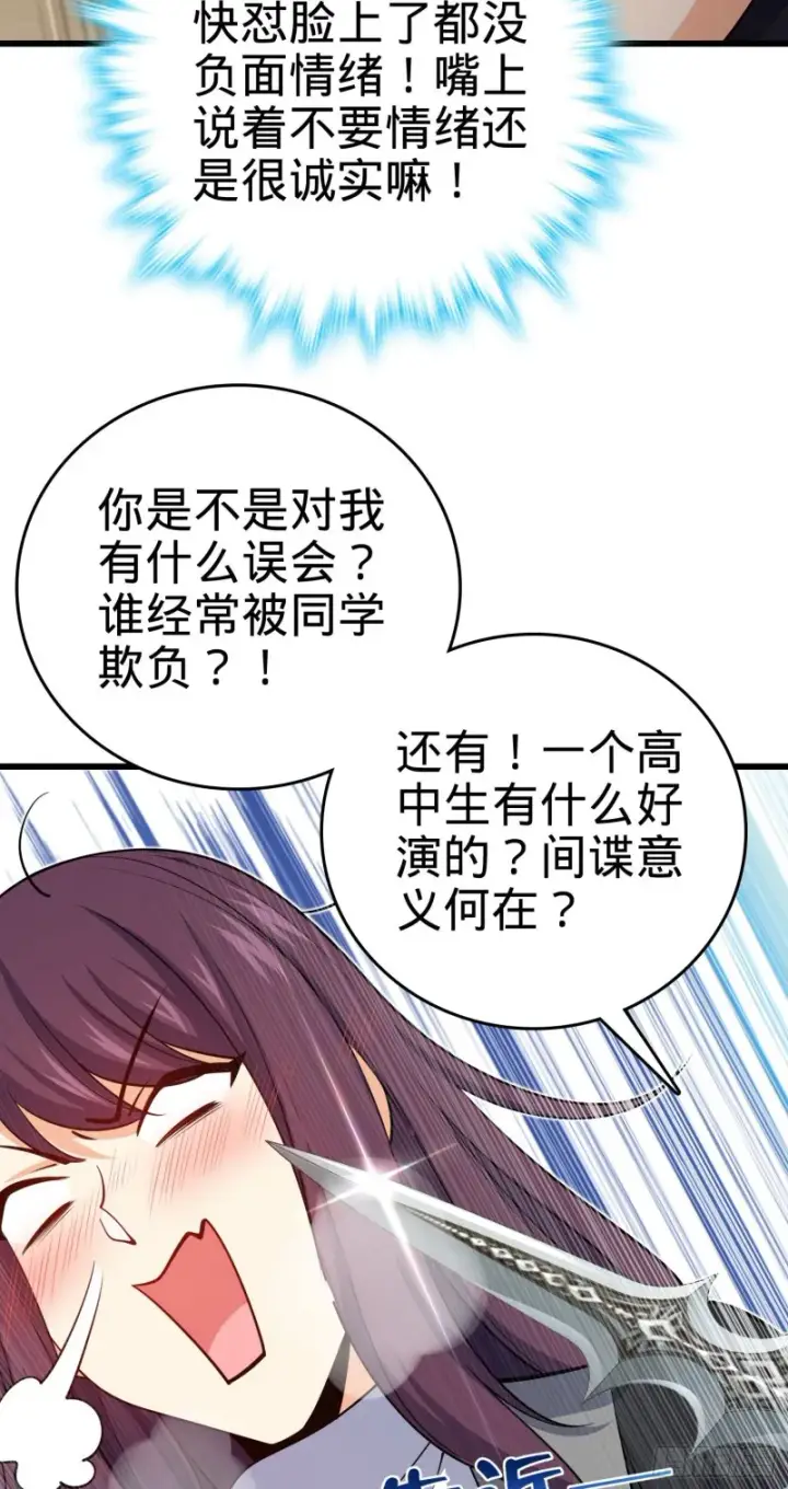 漫画《大王饶命》211 巨额财产第47张图