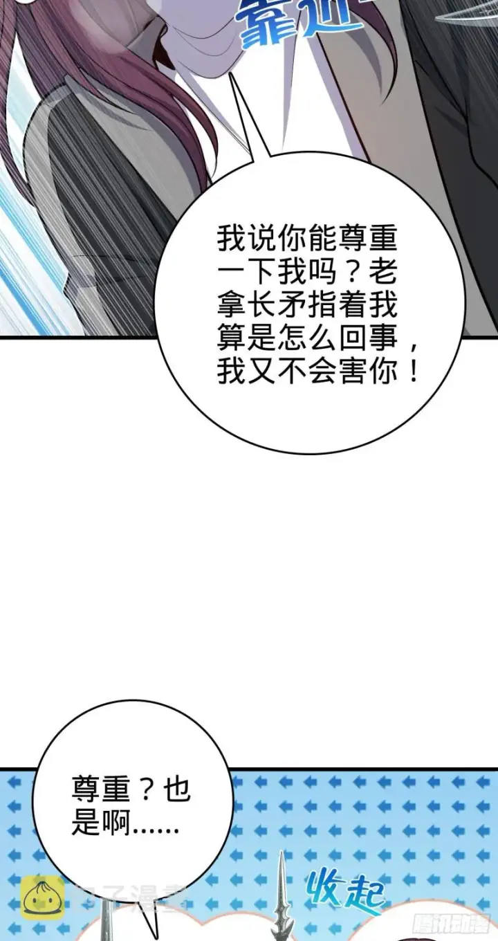 漫画《大王饶命》211 巨额财产第48张图
