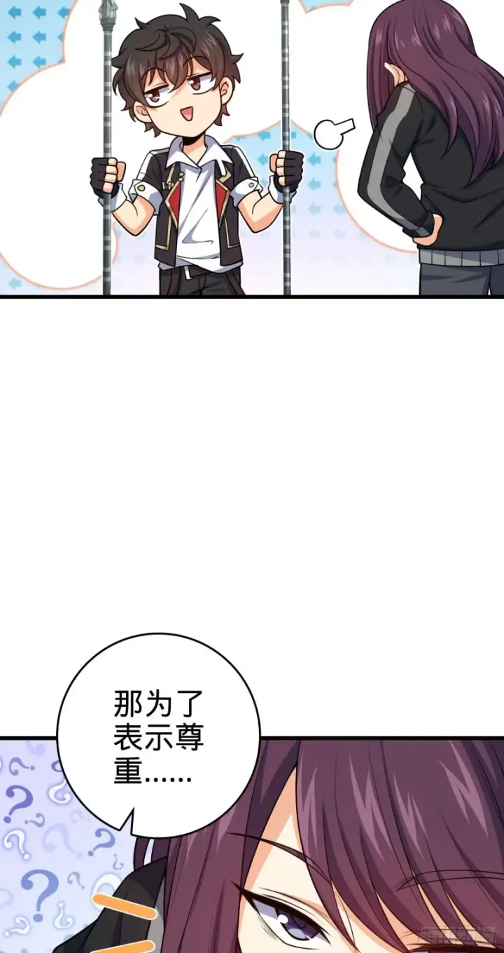 漫画《大王饶命》211 巨额财产第49张图