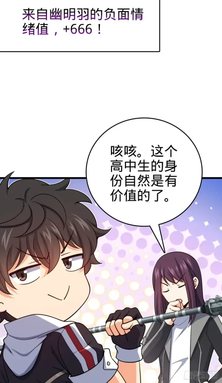 漫画《大王饶命》211 巨额财产第53张图