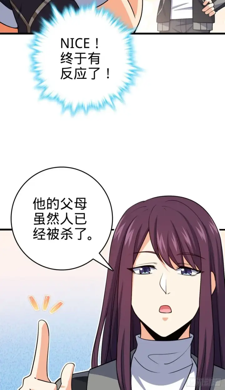 漫画《大王饶命》211 巨额财产第54张图