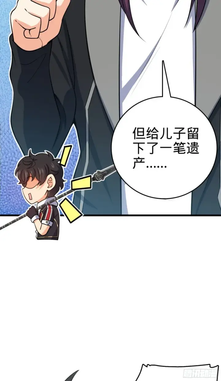 漫画《大王饶命》211 巨额财产第55张图