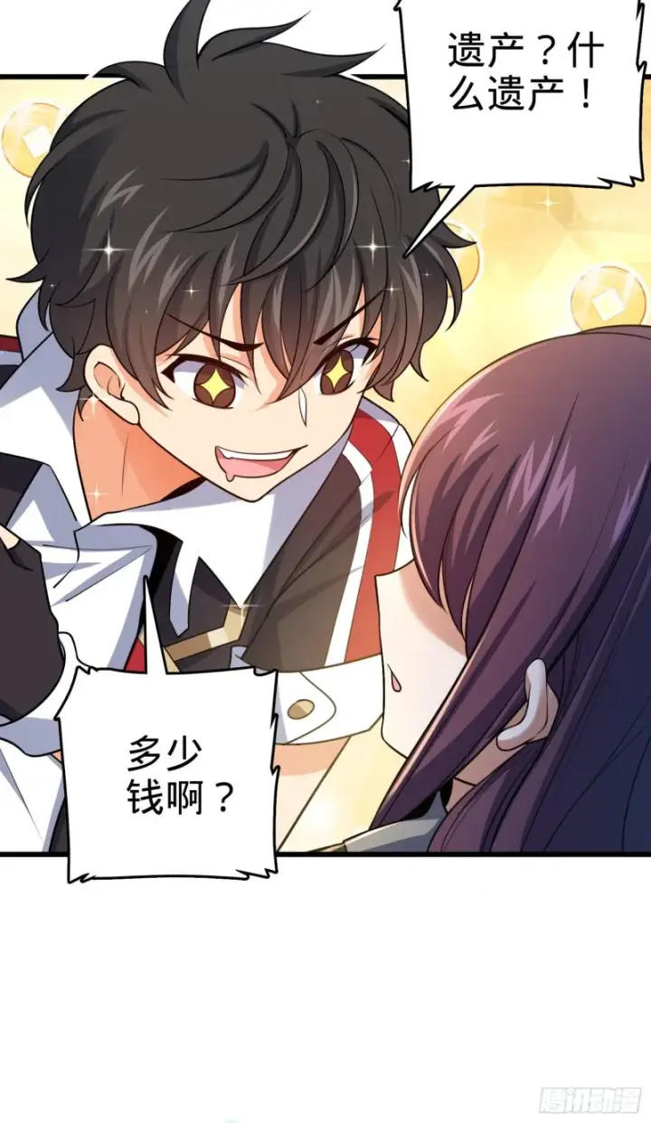 漫画《大王饶命》211 巨额财产第56张图