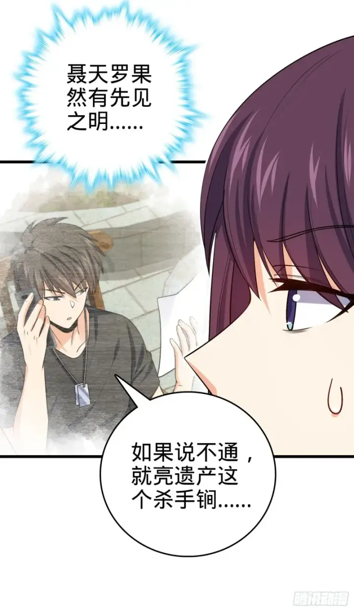 漫画《大王饶命》211 巨额财产第57张图