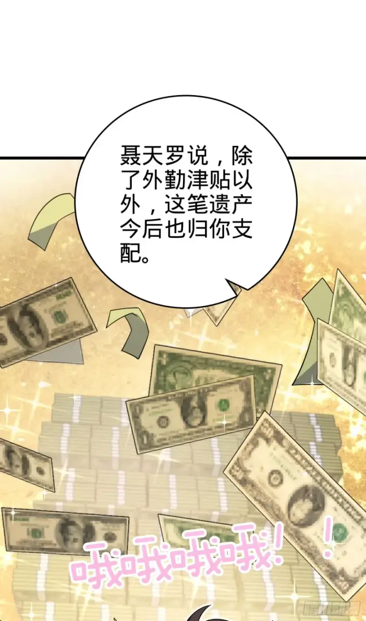 漫画《大王饶命》211 巨额财产第58张图