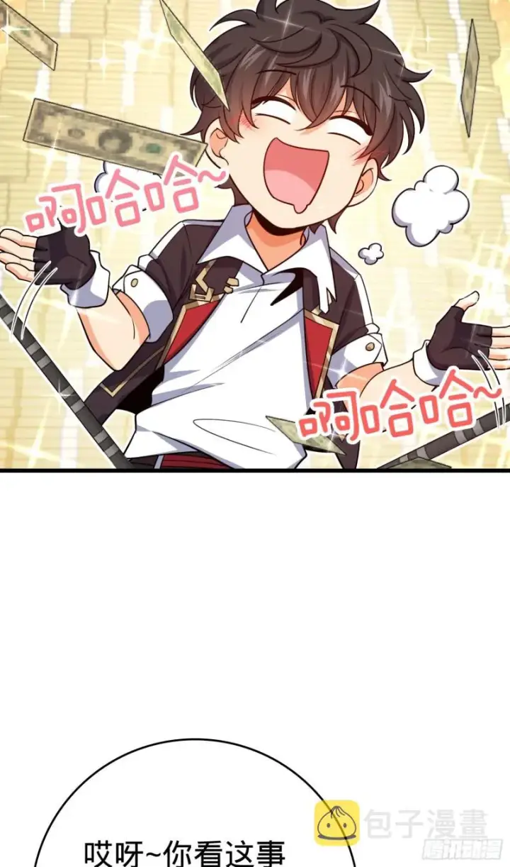 漫画《大王饶命》211 巨额财产第59张图
