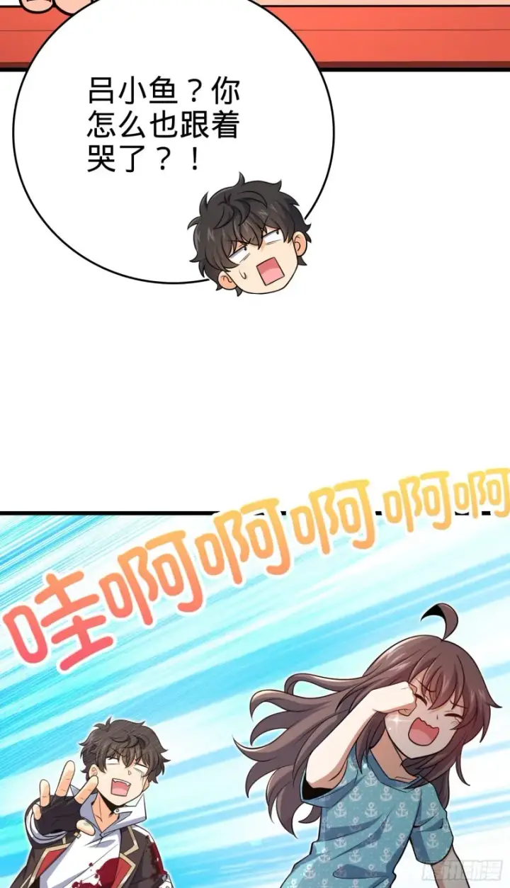 漫画《大王饶命》211 巨额财产第6张图