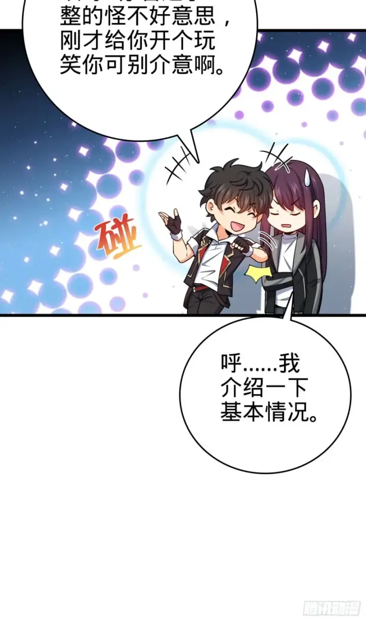 漫画《大王饶命》211 巨额财产第60张图