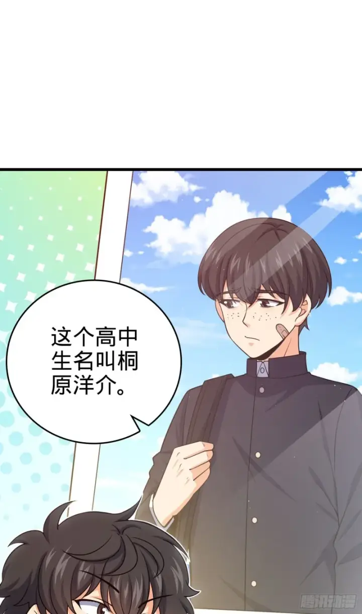 漫画《大王饶命》211 巨额财产第62张图
