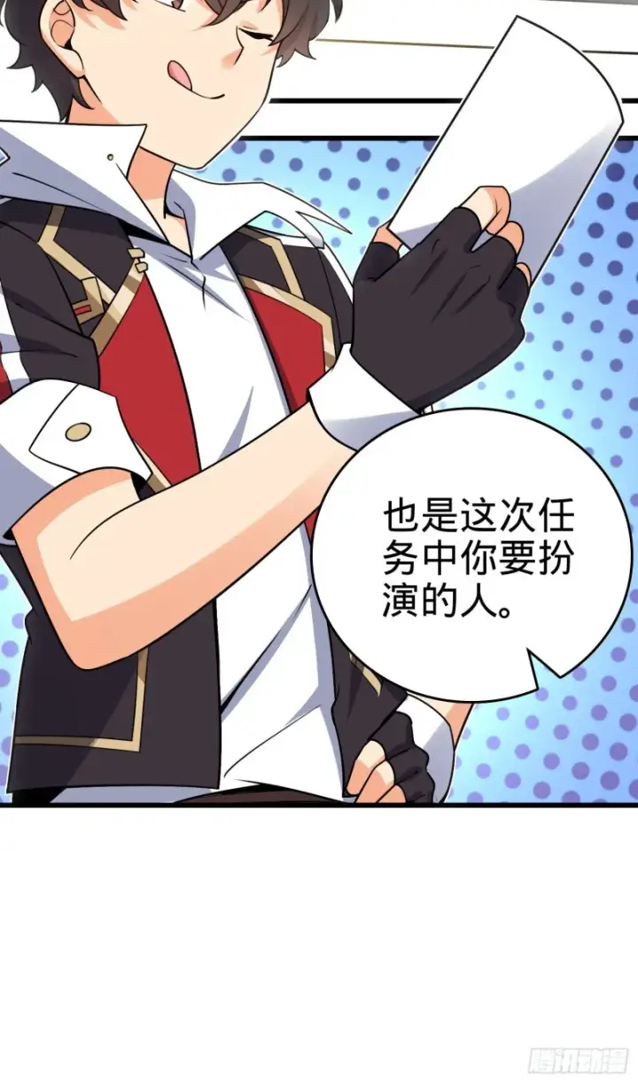 漫画《大王饶命》211 巨额财产第63张图