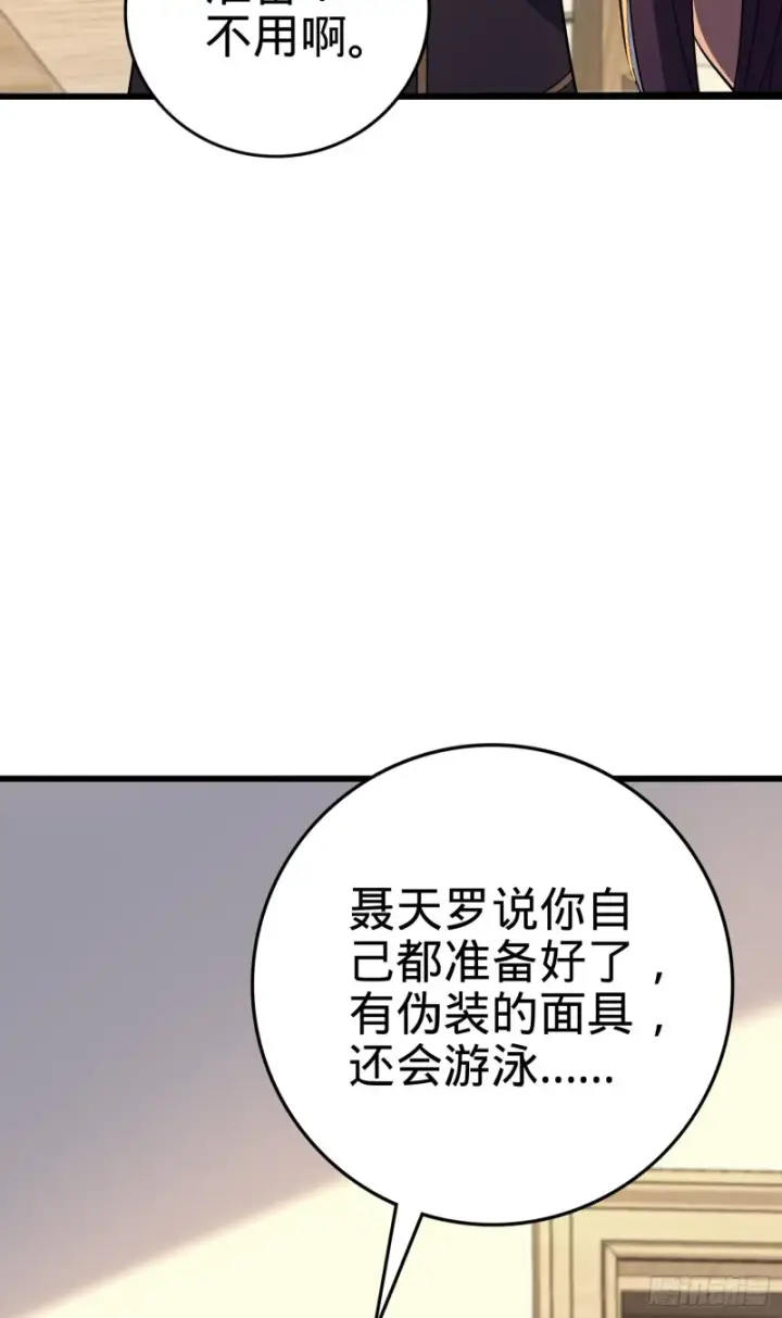 漫画《大王饶命》212 出发神集第11张图